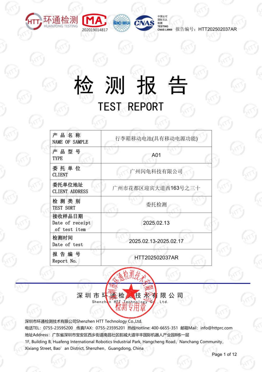 Power Bank Safety Test Report &mdash; GB 4706.1 &mdash; GB 4706.1 (Household & similar electrical appliances &mdash; sa&hellip;