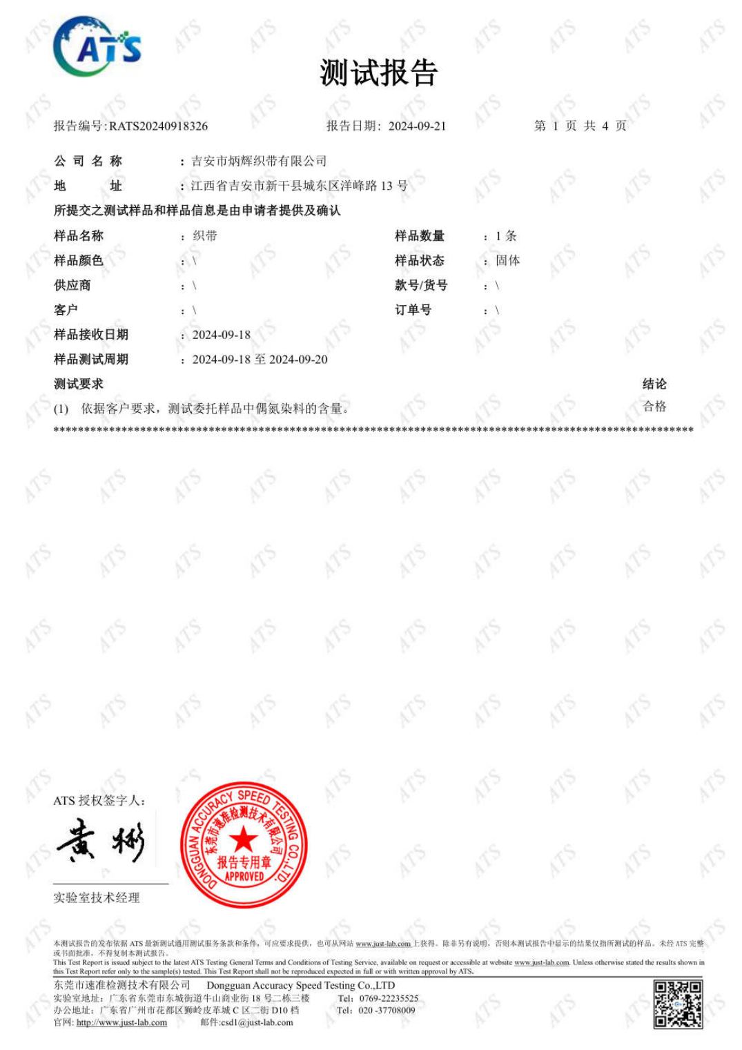 Webbing Test Report &mdash; Tensile / abrasion performance