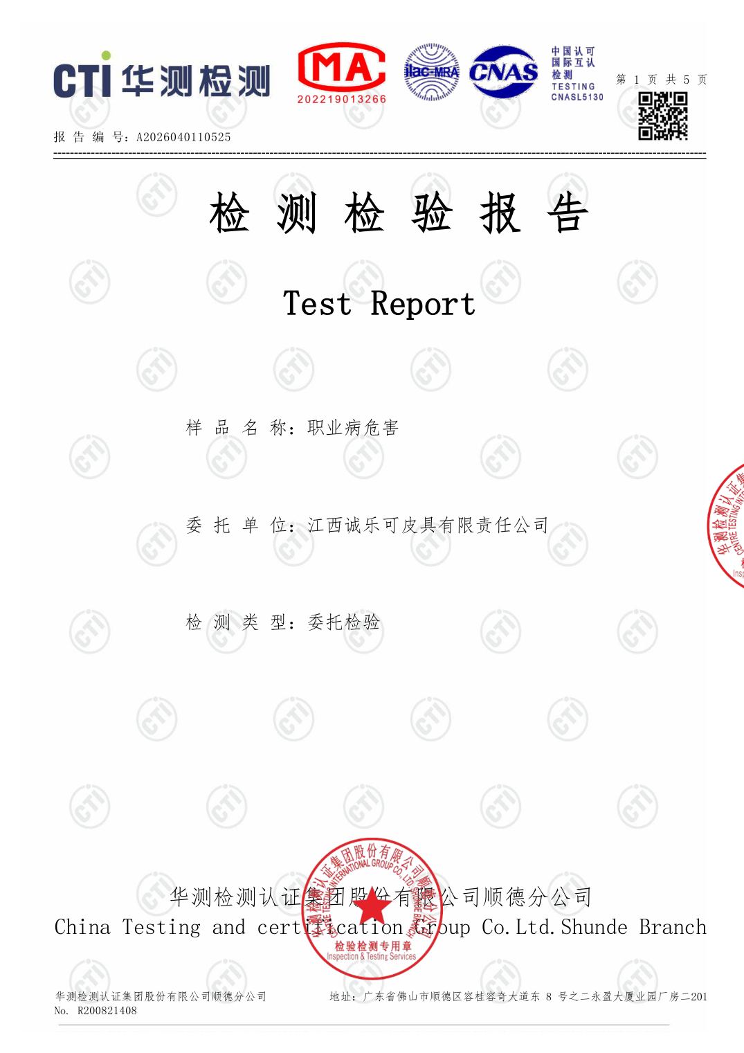 Occupational Disease Hazard Assessment Report &mdash; PRC Occupational Disease Prevention Law