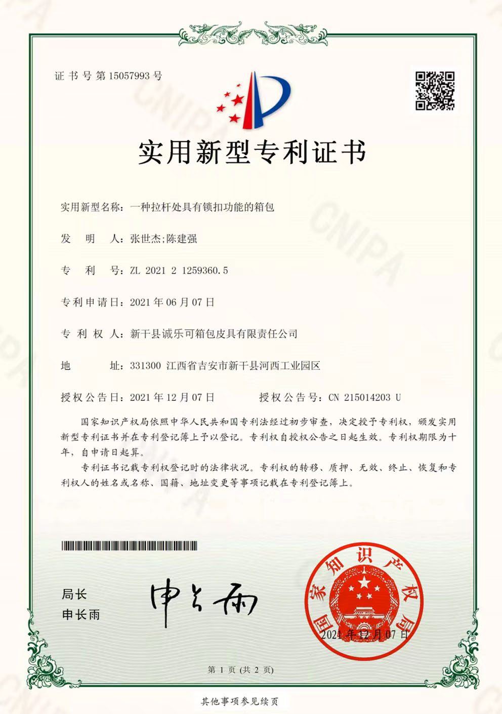 Registered Patent &mdash; LUCRIN Luggage (No. 02) &mdash; Registered design / utility patent (China)