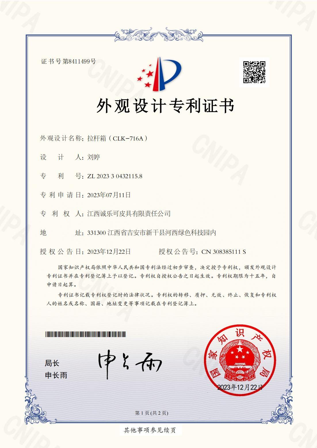 Registered Patent &mdash; LUCRIN Luggage (No. 04) &mdash; Registered design / utility patent (China)