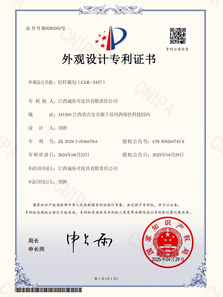 Registered Patent &mdash; LUCRIN Luggage (No. 05) &mdash; Registered design / utility patent (China)