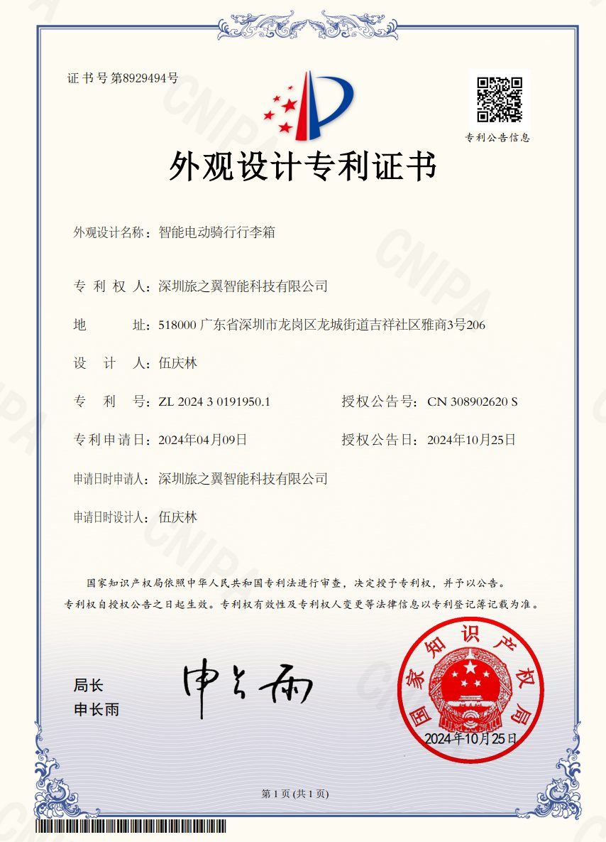 Registered Patent &mdash; LUCRIN Luggage (No. 06) &mdash; Registered design / utility patent (China)
