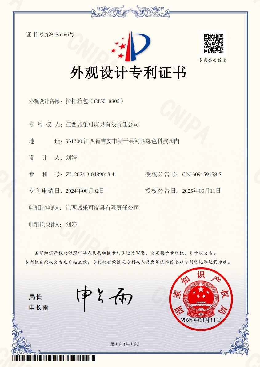 Registered Patent &mdash; LUCRIN Luggage (No. 08) &mdash; Registered design / utility patent (China)